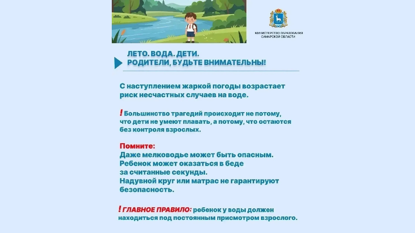 Безопасное лето