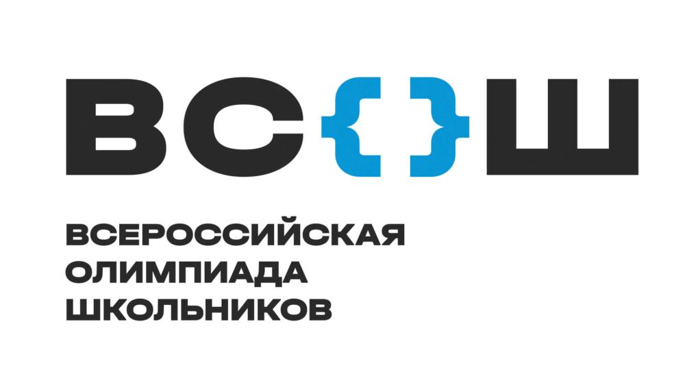 РЕГИОНАЛЬНЫЙ  ЭТАП Всероссийской олимпиады школьников