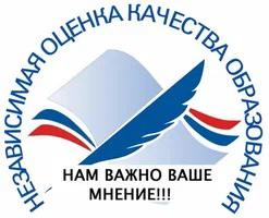 Независимая оценка качества. Нам важно ваше мнение!