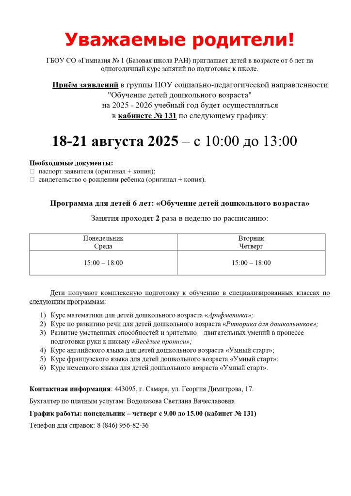 Объявление о наборе ШД 2025-2026 август_page-0001.jpg Объявление о наборе ШД 2025-2026 август_page-0001.jpg