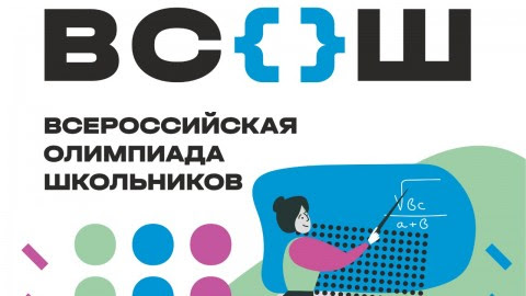 Поздравляем победителей и призеров регионального этапа Всероссийской олимпиады школьников