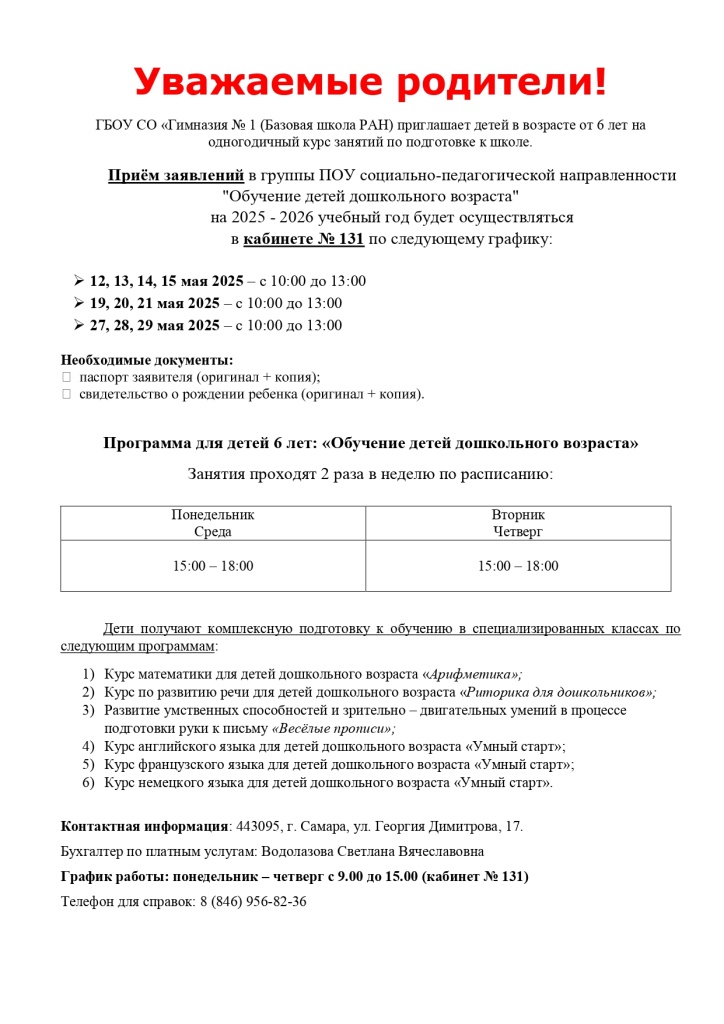 Объявление о наборе ШД 2025-2026 май_page-0001.jpg Объявление о наборе ШД 2025-2026 май_page-0001.jpg